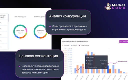 MarketGuru: Análise de Vendas e SEO para Wildberries Gratuito - Screenshot 5