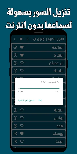 Quran Tawfiq Al-Sayegh Completo: Baixe Agora Offline e Grátis - Screenshot 12
